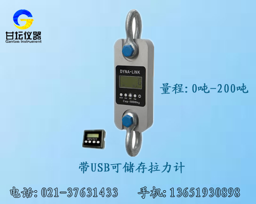 河北噸帶USB拉力計(jì),50噸可儲(chǔ)存拉力計(jì)(廠家專(zhuān)產(chǎn)專(zhuān)銷(xiāo))